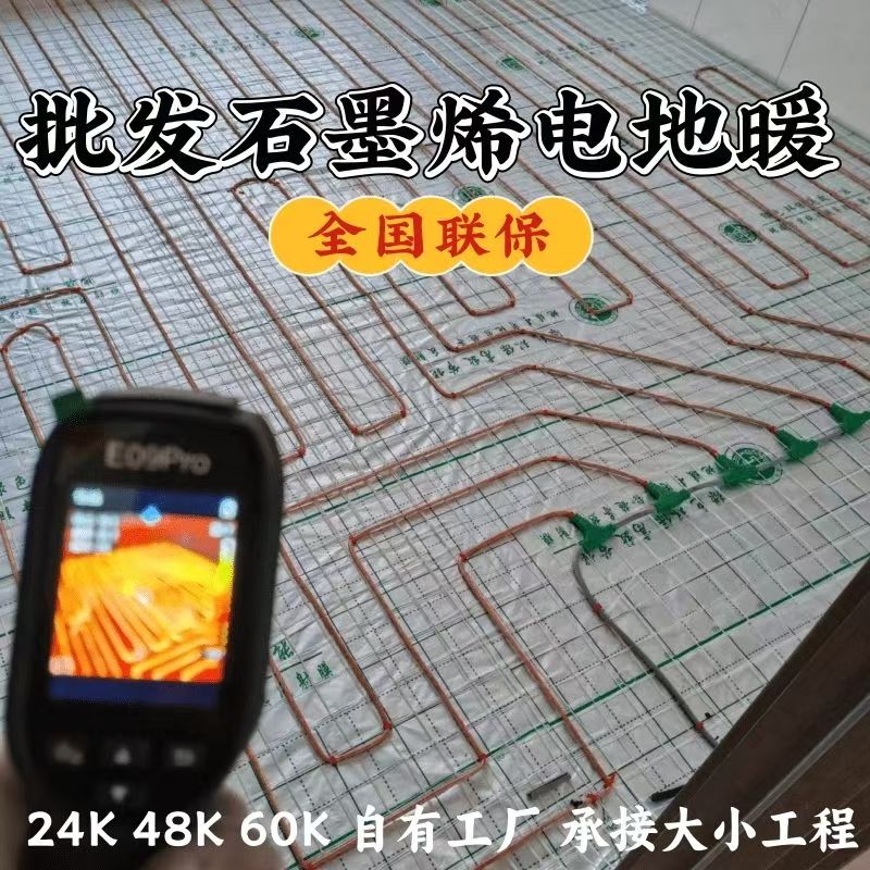 九寨沟县 石墨烯电地暖公司哪家好？合理报价深度解析
